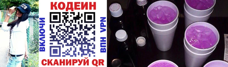 даркнет сайт  Зима  Кодеин напиток Lean (лин) 